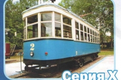 Серія-Х