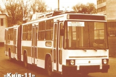Київ-11